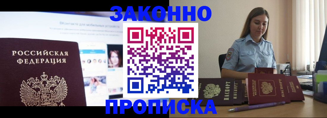 прописка от собственника в Копейске
