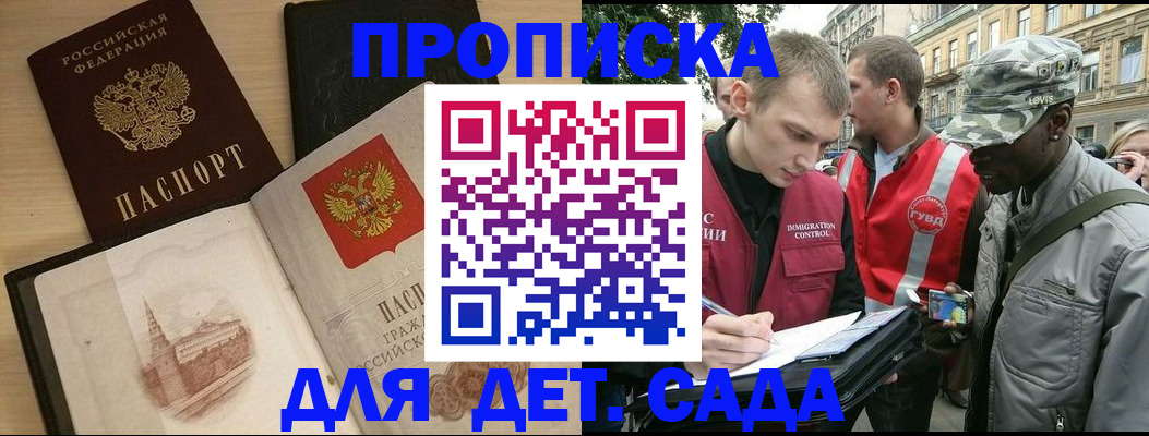 прописка законно в Копейске